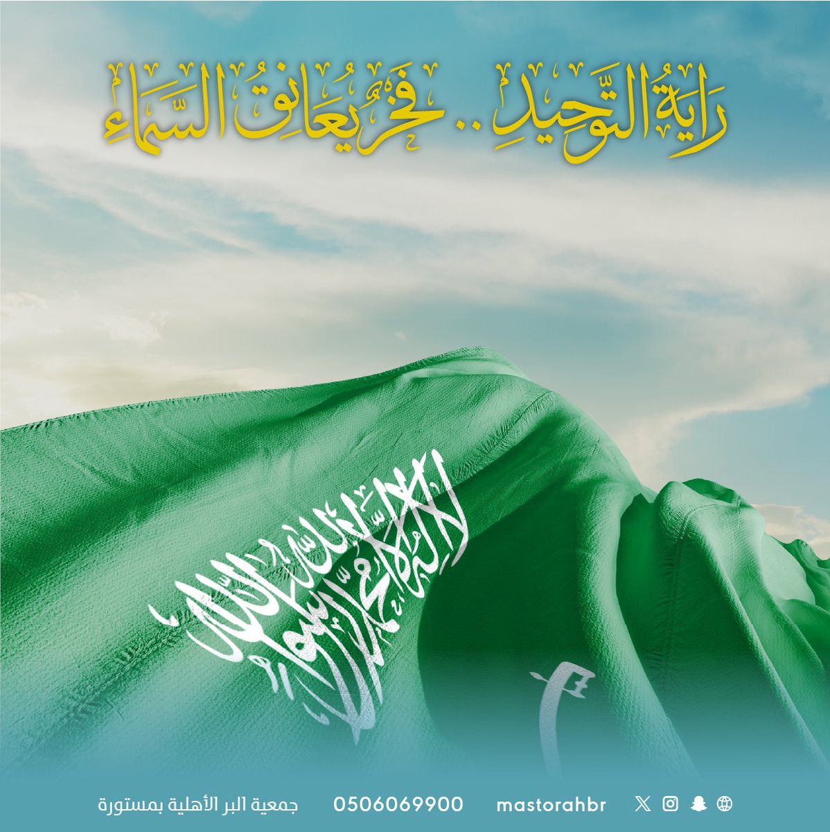 جمعية البر الأهلية بمستورة tweet media