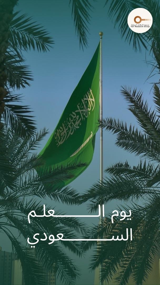 Taif research group/ مجموعة الطائف البحثية (@group_taif) on Twitter photo 