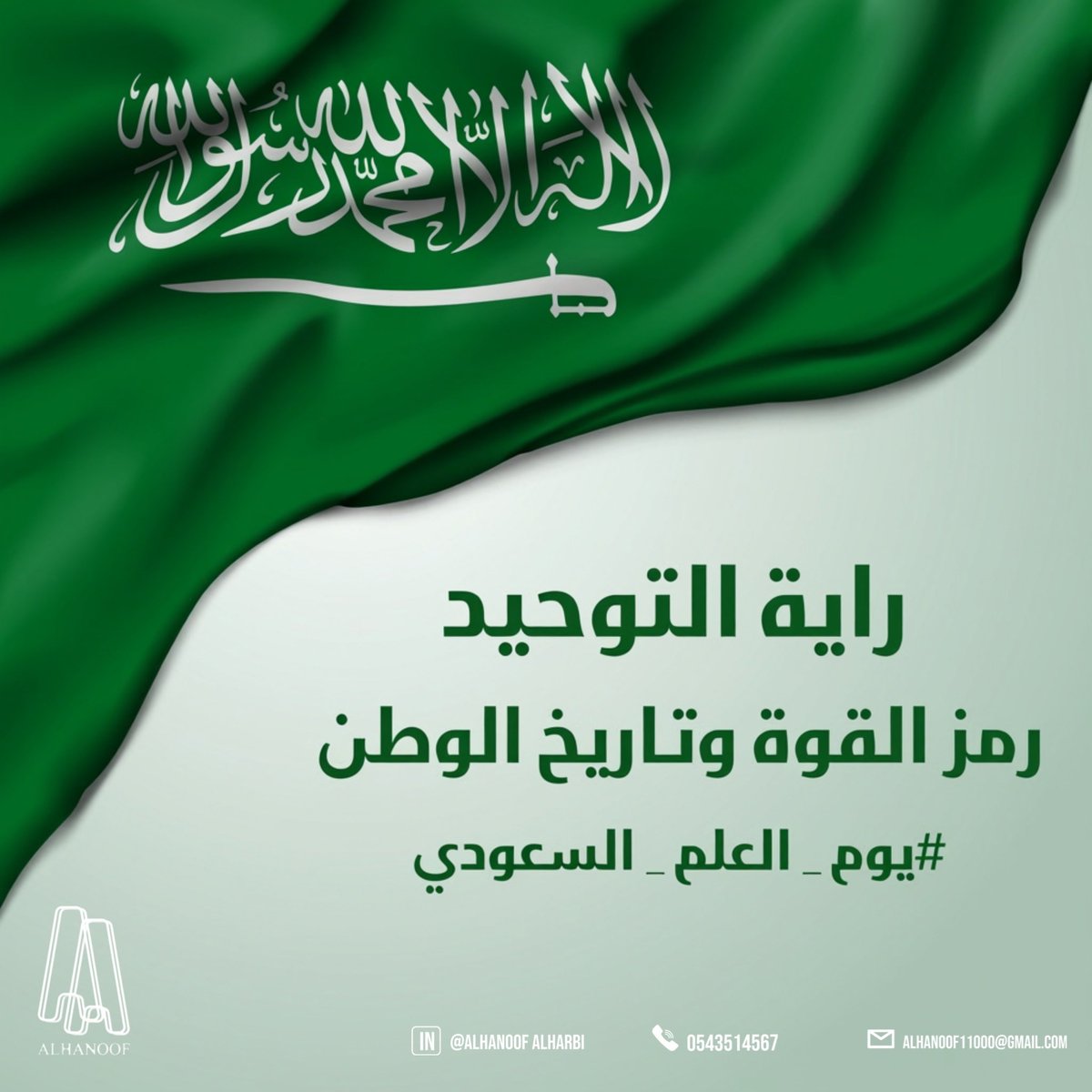HnooeAl's tweet photo. ليس مجرد علم يرفرف… 
بل حكاية وطن تُروى مع كل نسمة… 🇸🇦
#يوم_العَلم https://t.co/XZCWgf0wQC