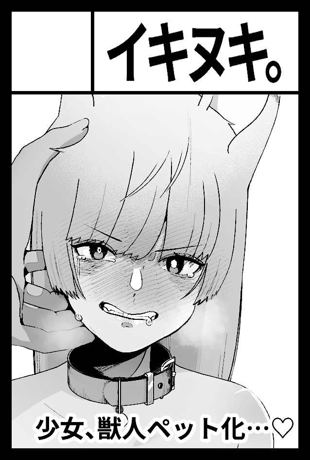 2026年6月7日に東京ビッグサイト東1・2・3・7・8ホールで開催予定のイベント「COMITIA156」へサークル「イキヌキ。」で申し込みました。 