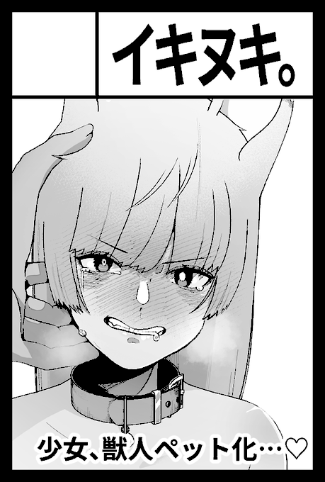 2026年6月7日に東京ビッグサイト東1・2・3・7・8ホールで開催予定のイベント「COMITIA156」へサークル「イキヌキ。」で申し込みました。