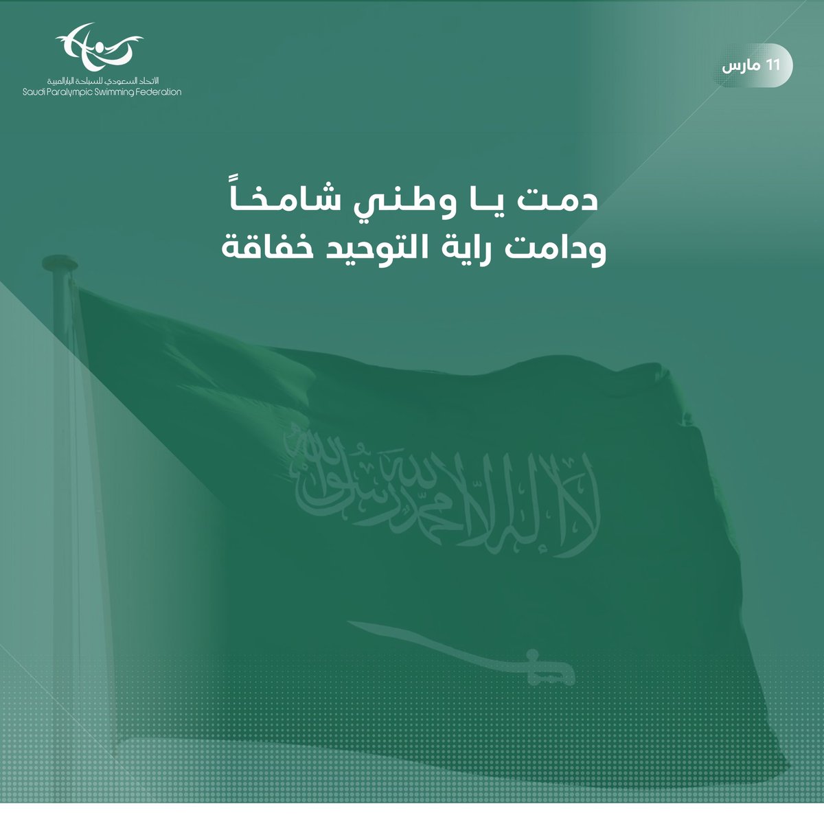 الاتحاد السعودي للسباحة البارالمبية tweet media