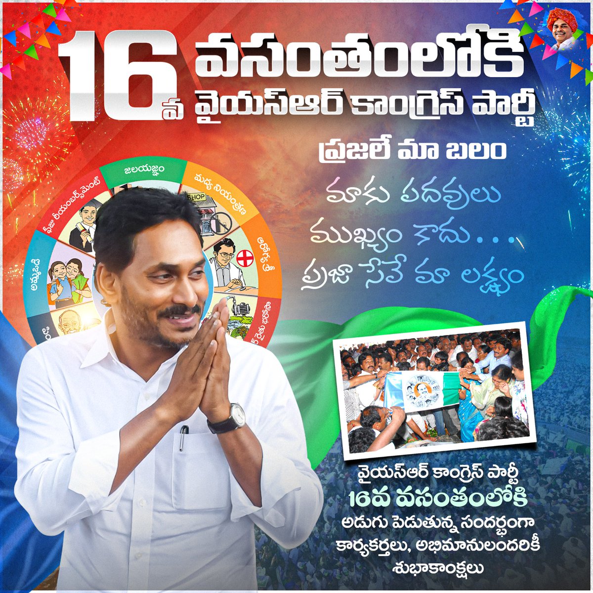 RameshBunga3's tweet photo. ఎన్నో కష్టాలు… 🙃
ఎన్నో ఒడిదుడుకులు…🙂👍🏻
అన్నింటినీ తట్టుకుని నిలిచిన
ప్రతి వైసీప��� సైనికుడికి సలాం 🙏

16వ వసంతంలోకి వైసీపీ అడుగు ✊🔥

#YSRCPFormationDay https://t.co/ySdi7SyWeo