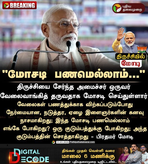 Bharani07442001's tweet photo. @narendramodi #MadrasHighCourt Ordered DVAC TNGov
>a>> 20Feb #ForthWith
#உடனடியாக !
>b>> #Contempt Please
>c>> 03 March #MadrasHighCourt
Notice to DVAC to reply in
2 Weeks !
(LastYr Oct2025 - @dir_ed Letter to DVAC)
#MannkiBaat #ViksitBharat #AmritMahotsav🇮🇳 https://t.co/MldE8Sd1z6