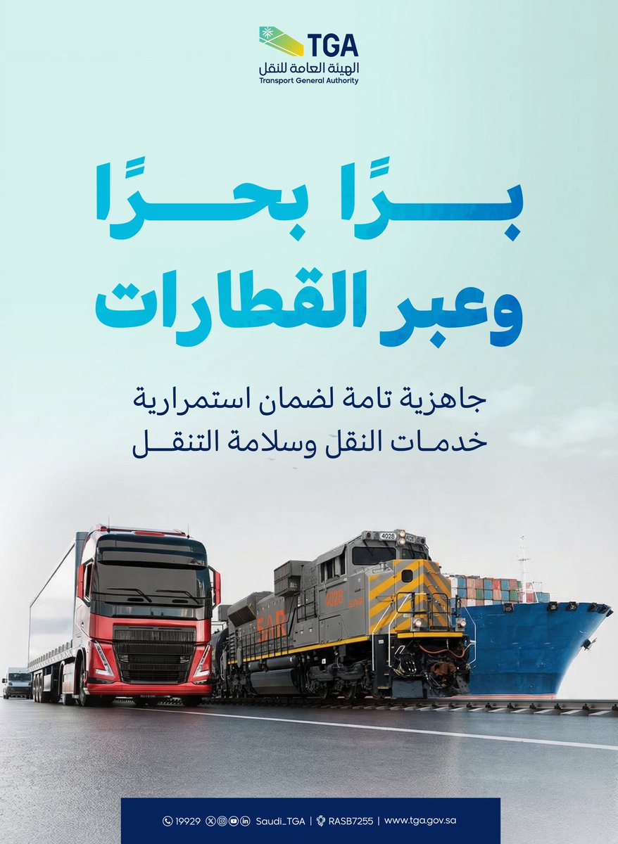 الهيئة العامة للنقل | TGA tweet media