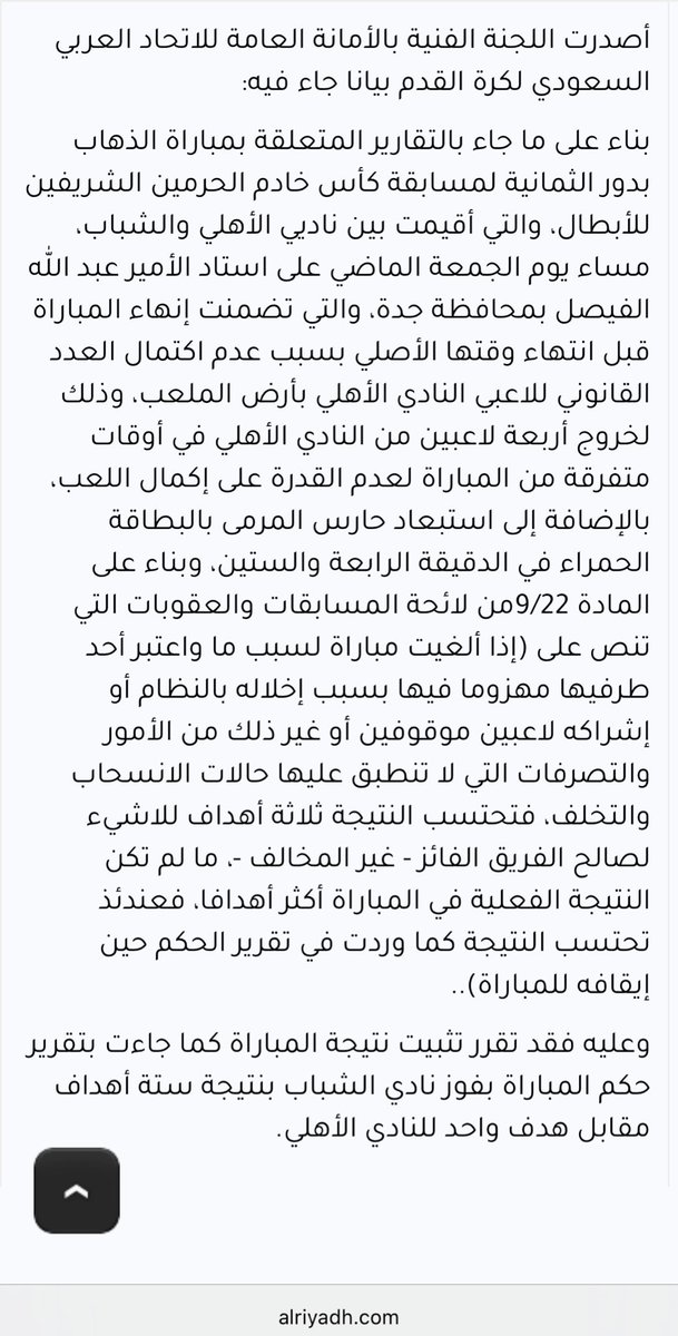 ❌ غير صحيح لم ينسحب الاهلي امام الشباب ولا يوجد دليل رسمي على ذلك

لو كان “انسحاب” فعلاً لكان ترتب عليه:

 اعتبار الاهلي خاسر 6-0 (لأن النتيجة كانت اكبر من 3).
منعه من خوض مباراة الإياب
منعه من المشاركة في النسخة التالية من كأس الملك
فرض غرامات مالية وعقوبات

لم يحدث اي من ذلك