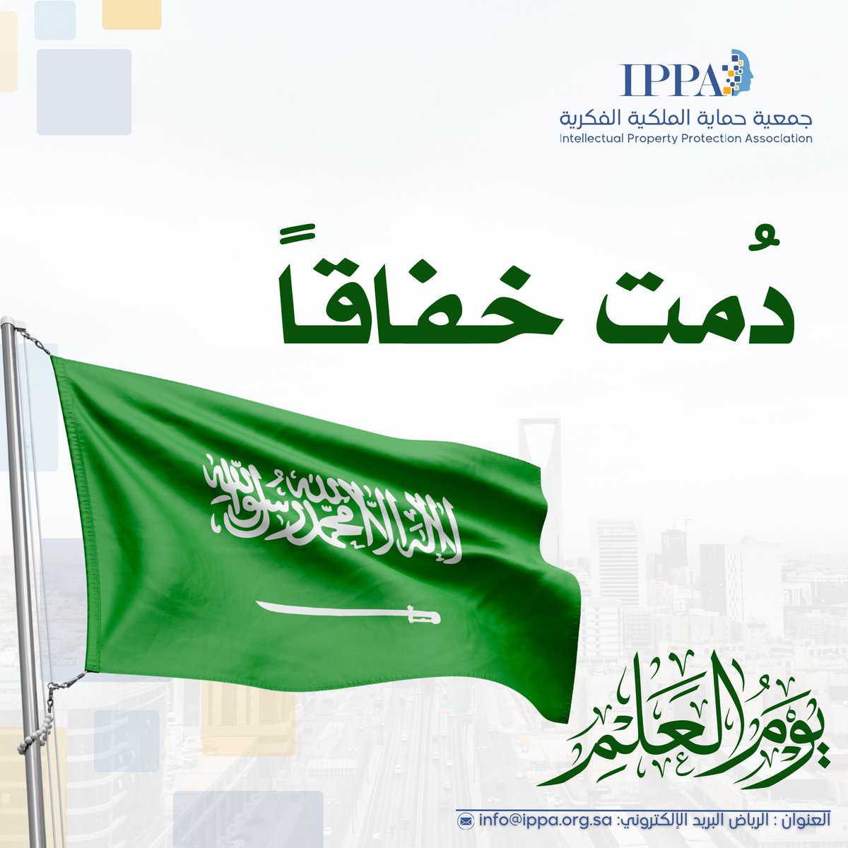 جمعية حماية الملكية الفكرية tweet media