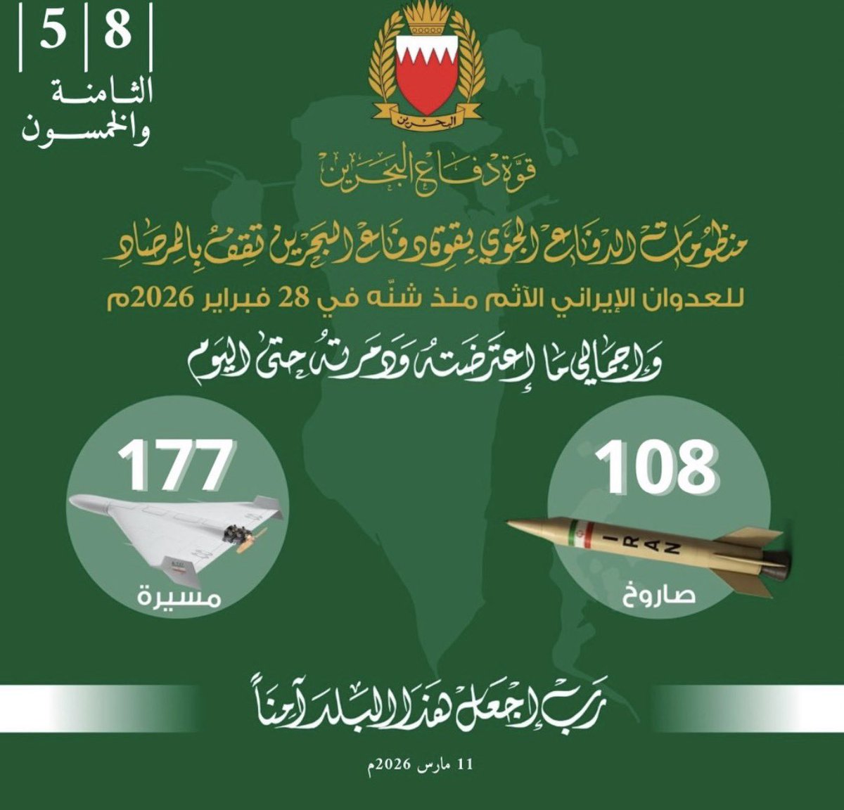 Abdullah_alsrde's tweet photo. جهود أبطال الدفاع الجوي 🚀🫡
#الدفاع_الجوي 
#المنامة #البحرين_خط_أحمر #المنامة https://t.co/vaXVG6sdw4