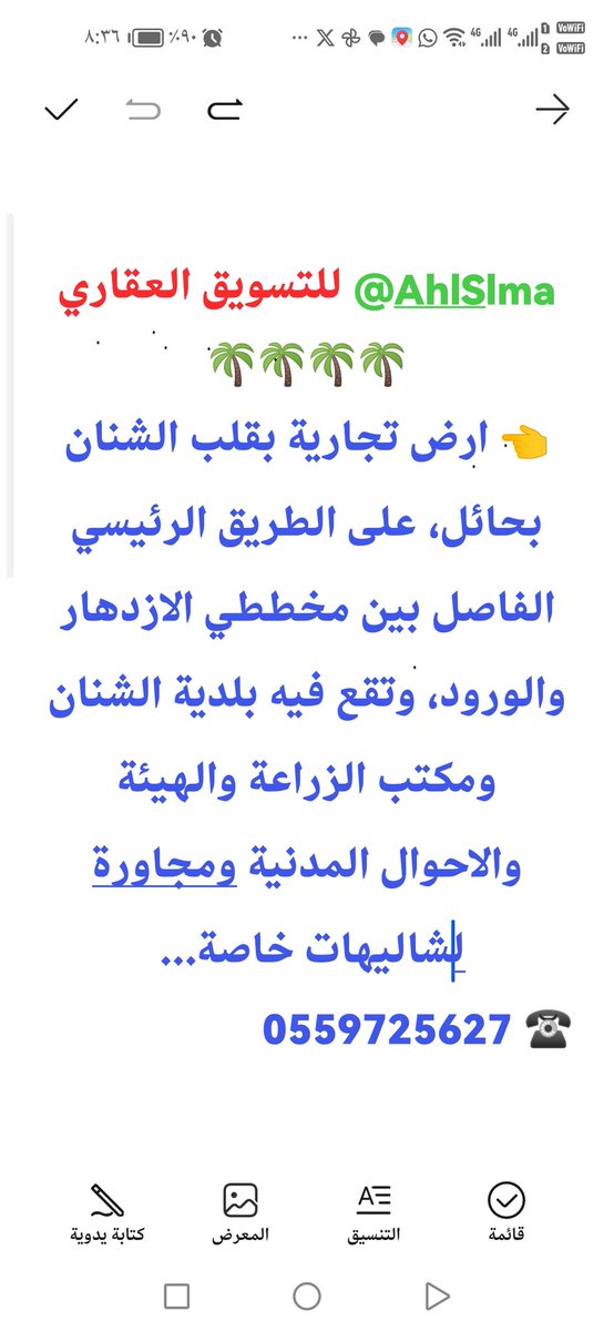AhlSlma's tweet photo. #عطور__فهد_الرويس
#موسم_الرياض
#حائل_الآن
#القصيم
#عقارات_حائل #الثقبة #الجبيل_الصناعية #سابك
#ارامكو
👈 ارض تجارية بقلب #الشنان ب #حائل، على الشارع الرئيسي الواقع بين مخططي الازدهار والورود، وفيه بلدية الشنان ومكتب الزراعة والهيئة والاحوال المدنية.

☎️ 0559725627 https://t.co/bF0f2bkZsQ