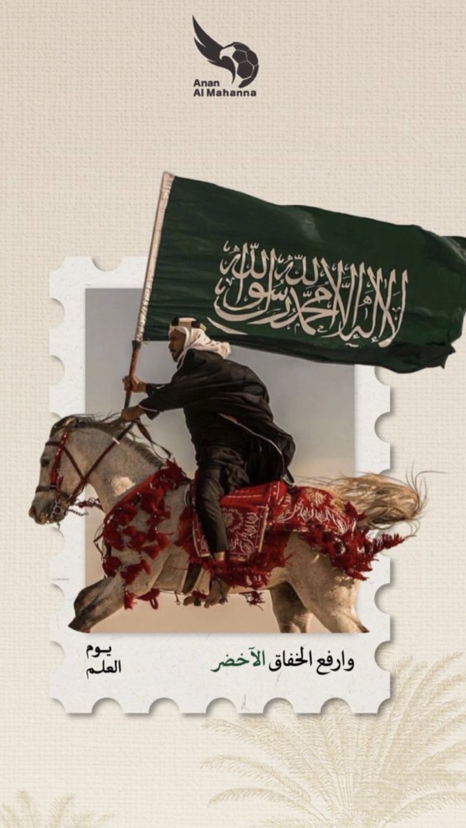 3NANSM's tweet photo. في يوم العلم السعودي، نحتفل بالفخر والهوية وعلم يحمل إرثاً من المجد الدائم ✨🇸🇦

On Saudi Flag Day, we celebrate pride, identity, and a flag that carries a legacy of lasting glory ✨ https://t.co/0pw2lI1m69