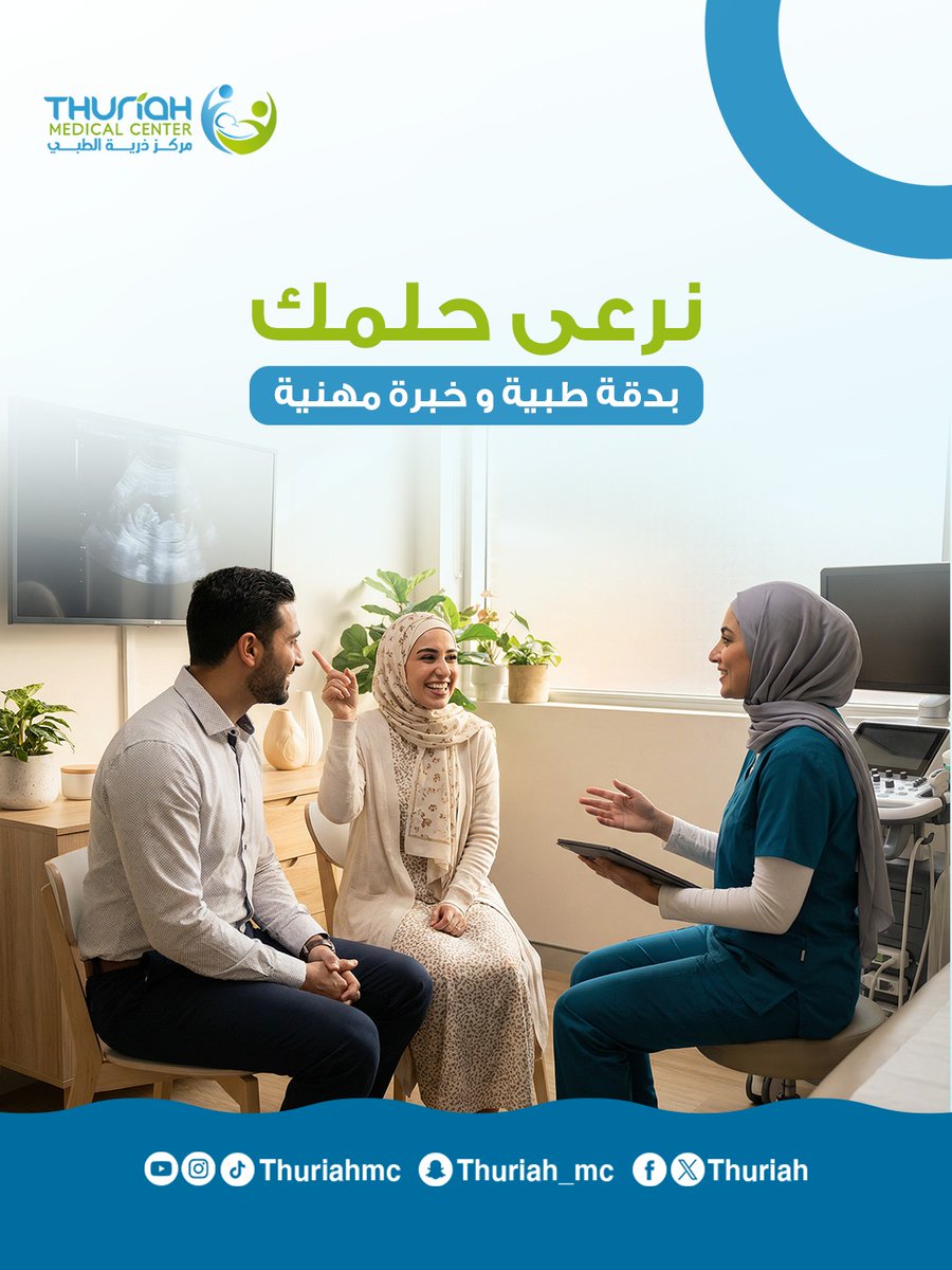 مركز ذرية الطبي | Thuriah Medical Center tweet media