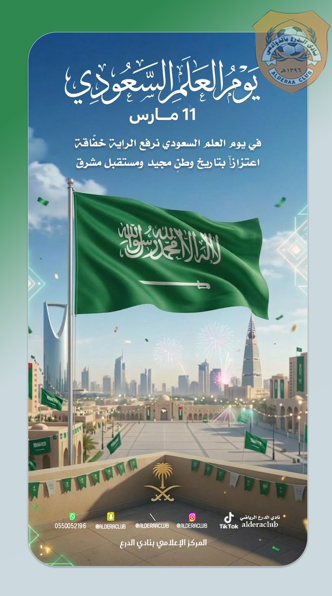 نادي الدرع السعودي tweet media