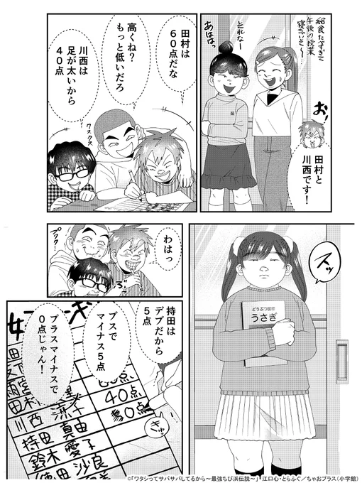 網浜さんなら点数をつけ返す😤(1/4)
※「小学生 編」より。 