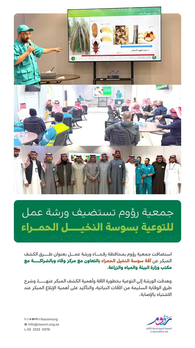 جمعية رؤوم لرعاية الأيتام tweet media