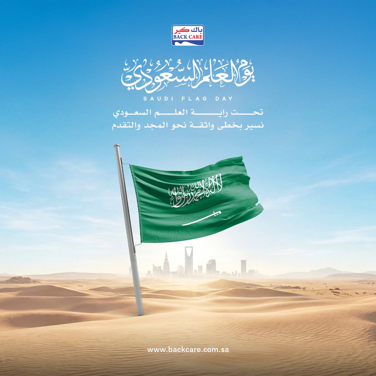 Backcare - باك كير tweet media