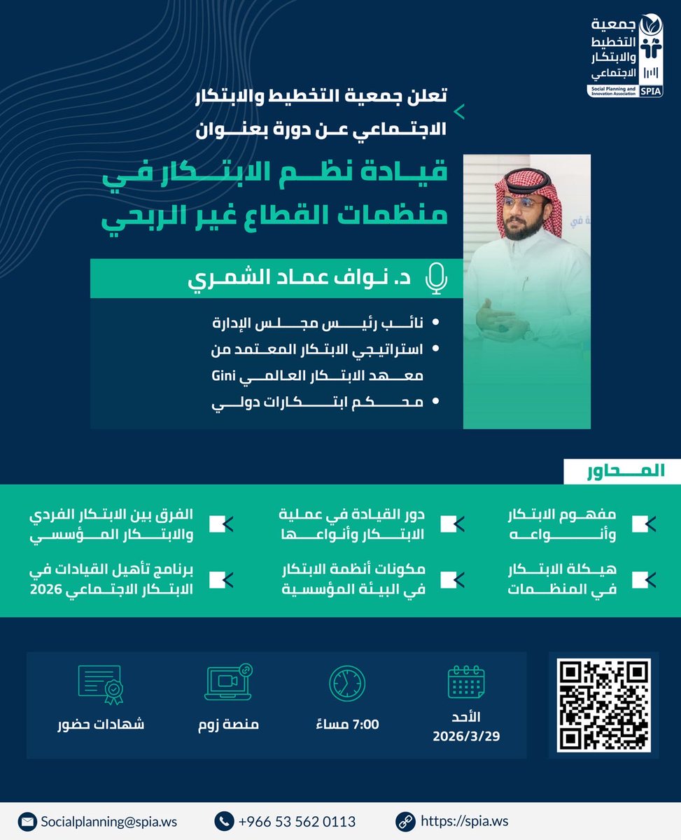 جمعية التخطيط والابتكار الاجتماعي tweet media