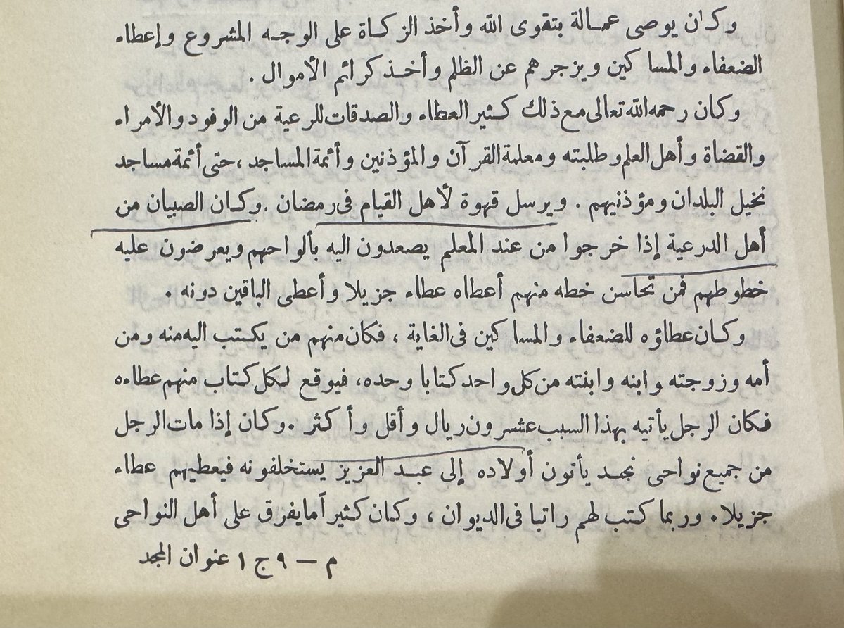 fjadeed1's tweet photo. رحم الله الامام عبدالعزيز بن محمد بن سعود، فقد كان يرسل القهوة للمصلين في القيام في شهر رمضان الى جميع بلدان نجد.
انظر: عنوان المجد.. لعثمان بن بشر https://t.co/dlJl4TEg81