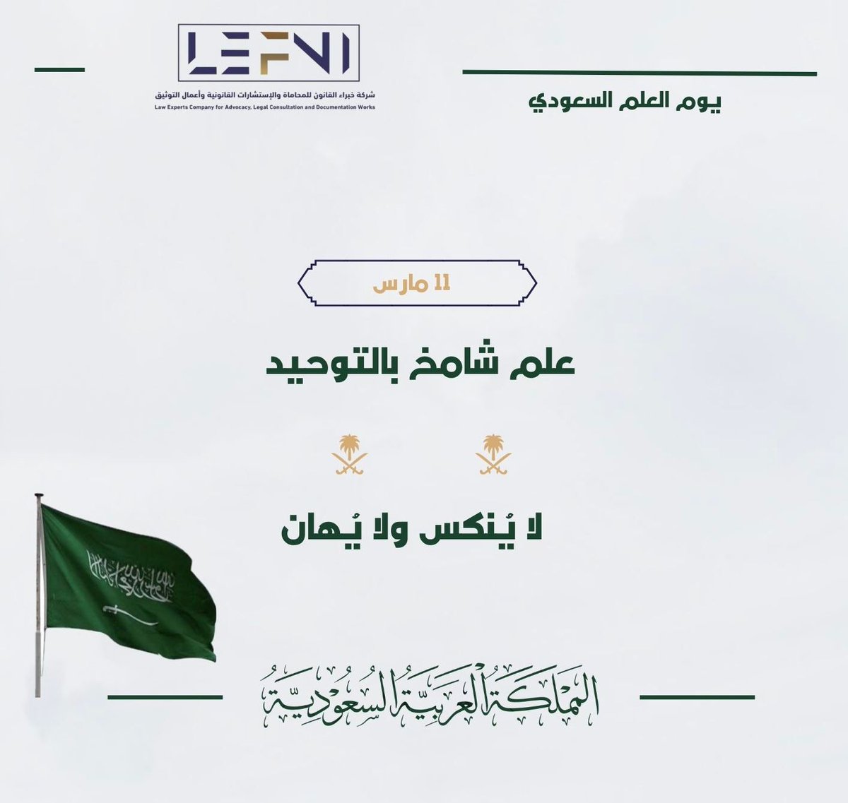 شركة خبراء القانون للمحاماة والاستشارات القانونية (@lefni2030) on Twitter photo 