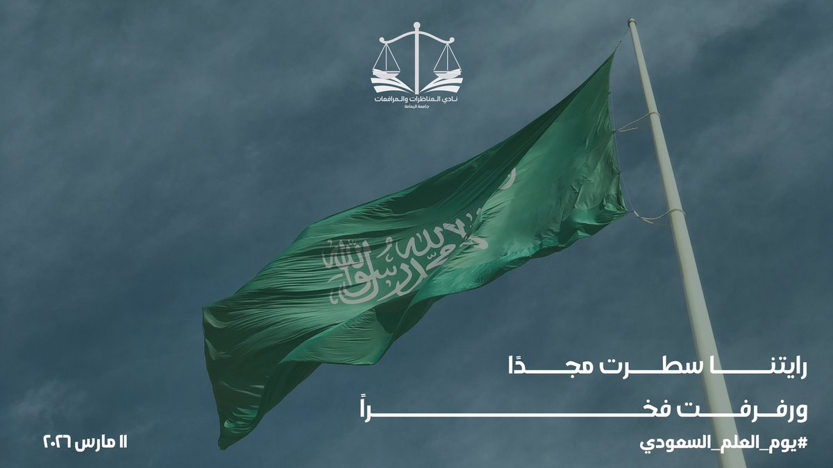 نادي المناظرات والمرافعات | DPC tweet media