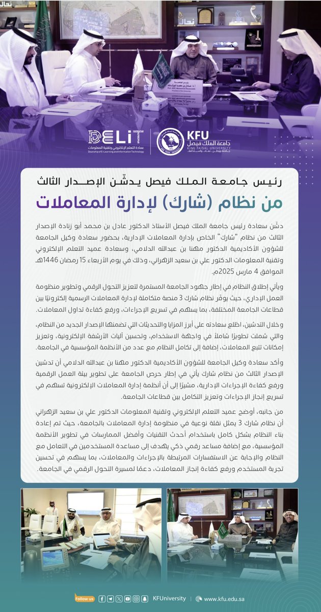 عمادة التعلم الإلكتروني وتقنية المعلومات tweet media