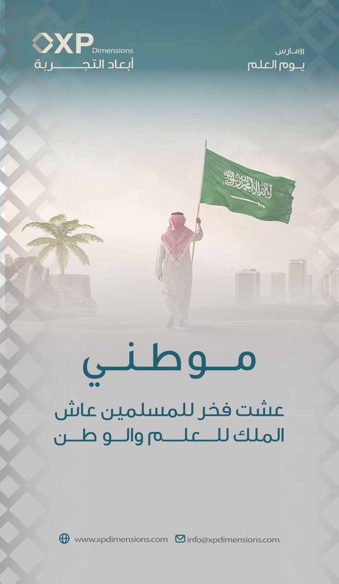 MWShareef's tweet photo. في #يوم_العلم_السعودي، ومع نفحات #رمضان، نستحضر معنى الراية التي قامت على التوحيد، ورسالة وطنٍ جعله الله قبلةً للمسلمين وموئلًا للأمن والسكينة.
وفي ظل ما تمر به منطقتنا من حربٍ وقلق، نزداد يقينًا بأن نعمة الأمن لا تعدلها نعمة، وأن قوة المملكة في ثباتها، ووحدة شعبها، وحكمة قيادتها.
حفظ الله السعودية، وأدام عليها أمنها وعزها، وجعل رايتها خفّاقة بالمجد والسلام والإسلام.