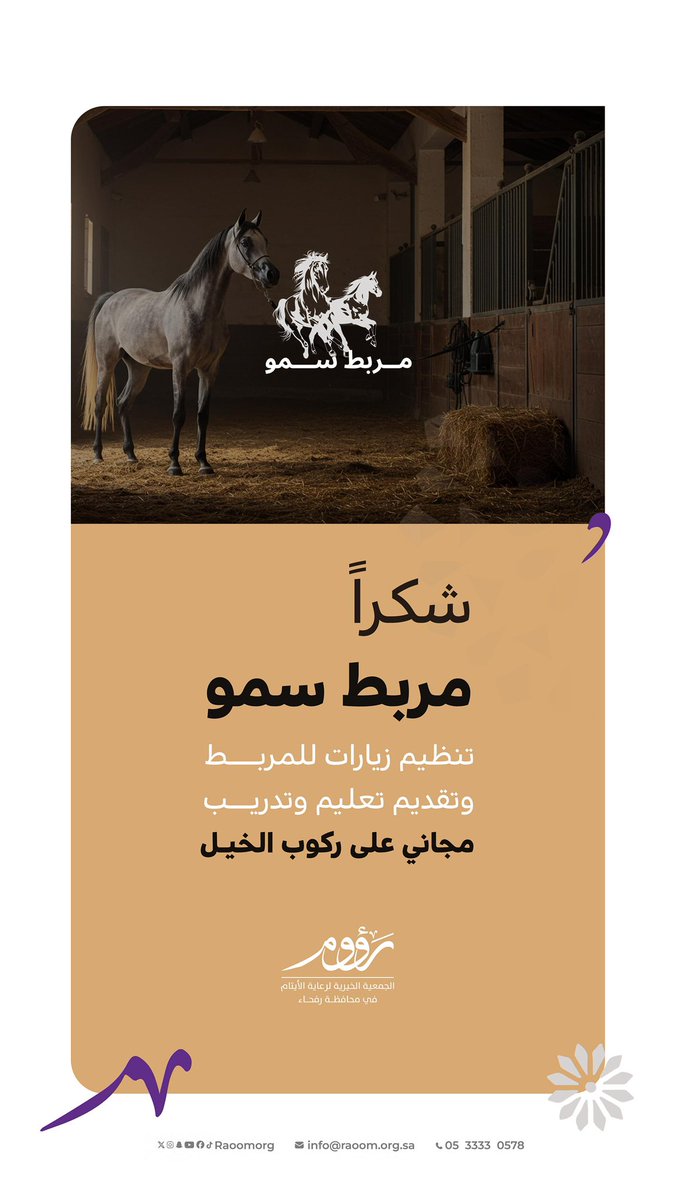 جمعية رؤوم لرعاية الأيتام tweet media