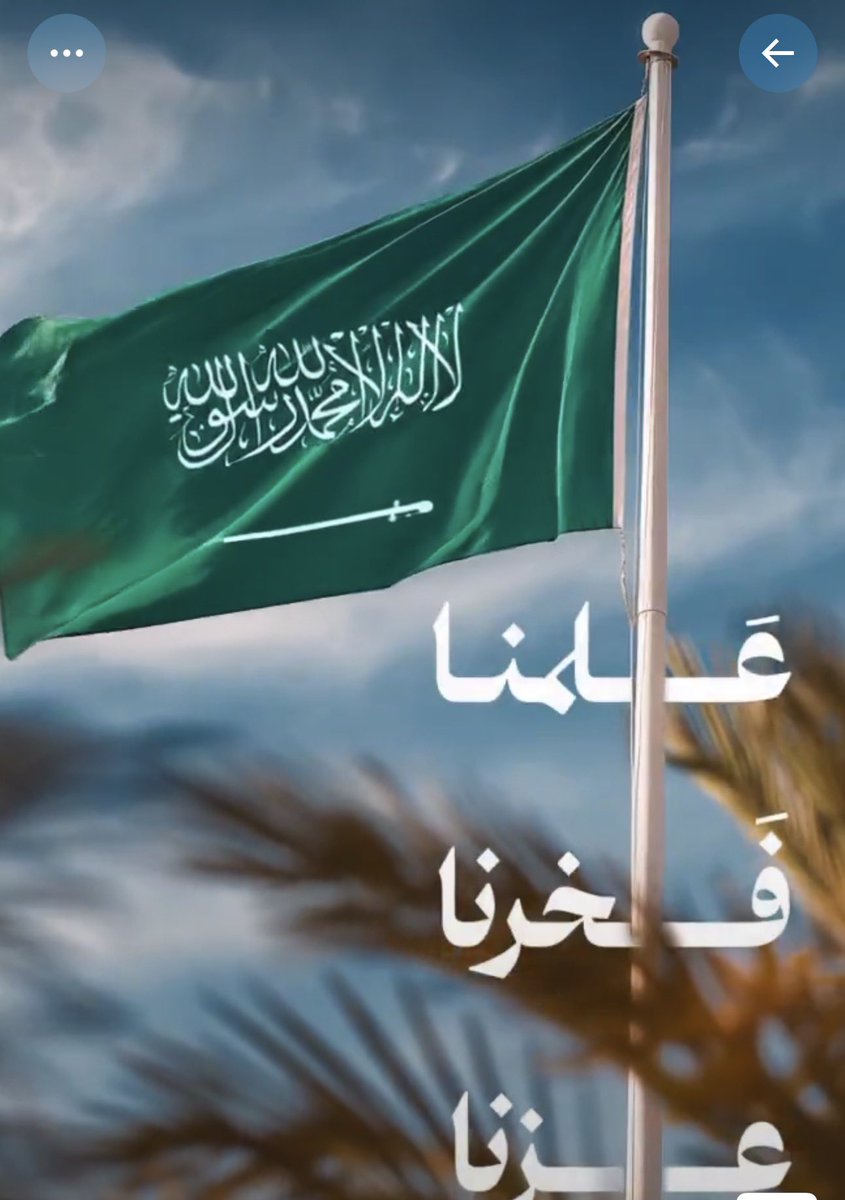 Nabd_mj's tweet photo. #يوم_العلم_السعودي

يوم العلم 
يوم العز 
ويوم الوفاء 
ويوم الراية التي ظلّت شامخة 
وسيظل ظلها أمانًا لهذا الوطن. 🇸🇦
#جمعية نبض للخدمات الإنسانية بالمجيرمة https://t.co/tWjgb7MM4A
