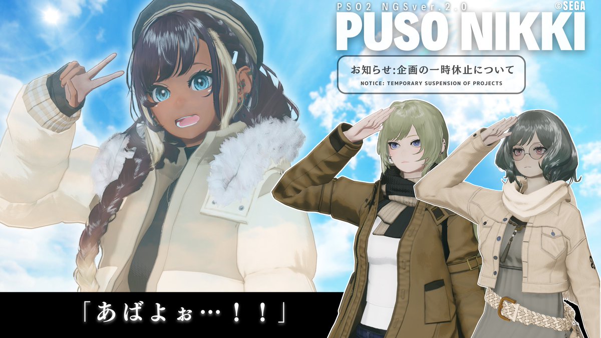 iyoyoka_pso2ngs's tweet photo. 【お知らせ】

突然ですが、このアカウントは昨日から何かのバンを受けてしまったみたいです。

企画の最中だったのですが、状態が落ち着くまでは一旦投稿を休止させていただきたいと思います。

……こんな形のぶっこみはしなくていいんだよX君？

再開予定日:３月１８日(水)
(※状態が改善してたら) https://t.co/fxjCg9wraD