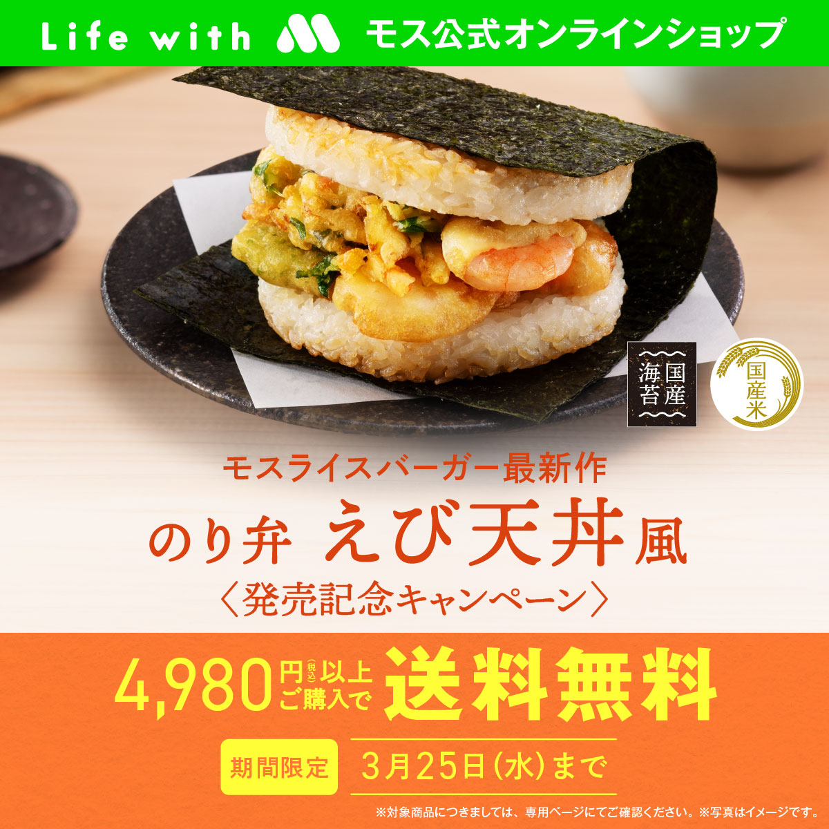 本日発売！ 🚚公式オンラインショップ限定〈のり弁〉えび天丼風