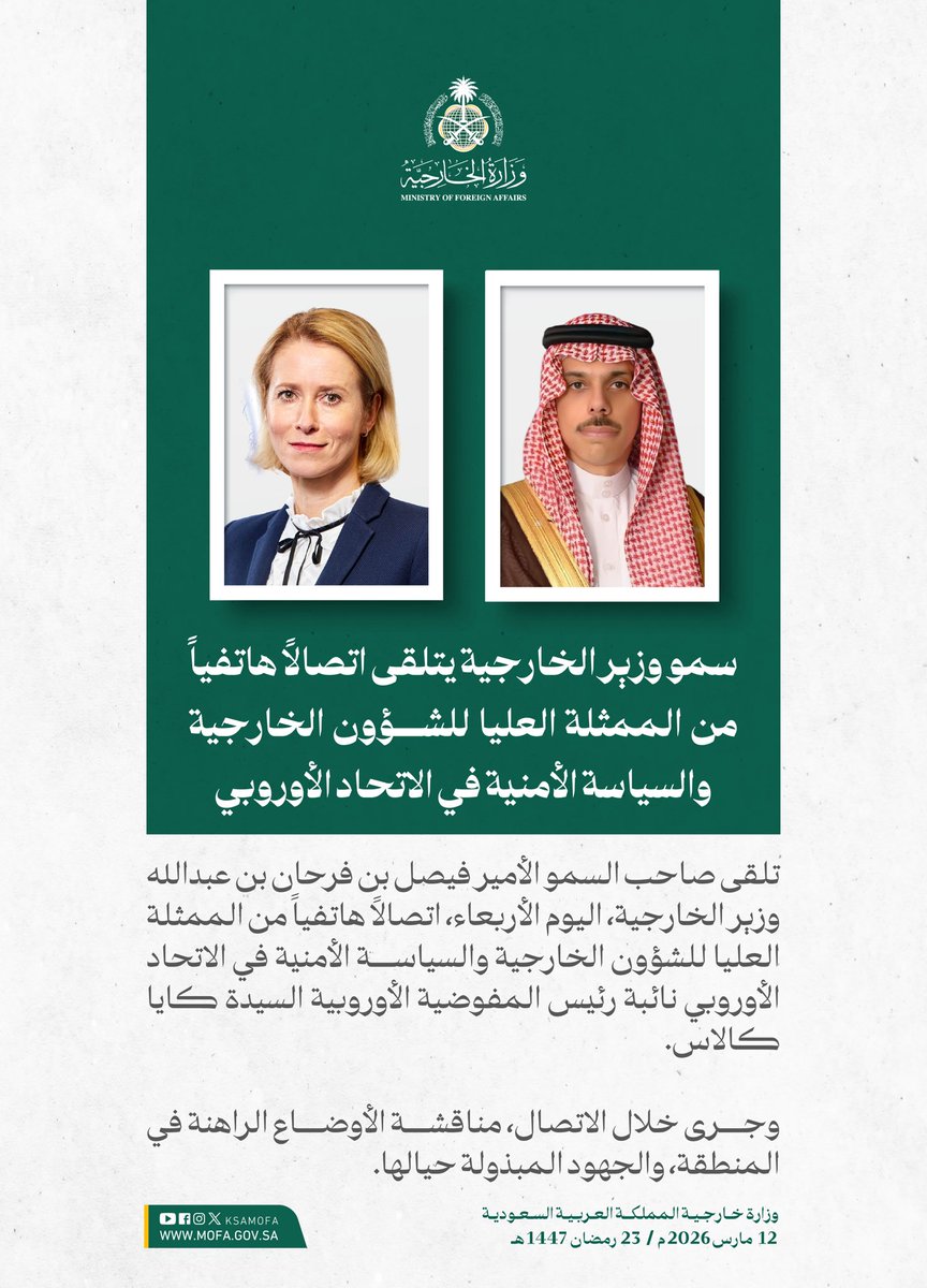 وزارة الخارجية 🇸🇦 tweet media