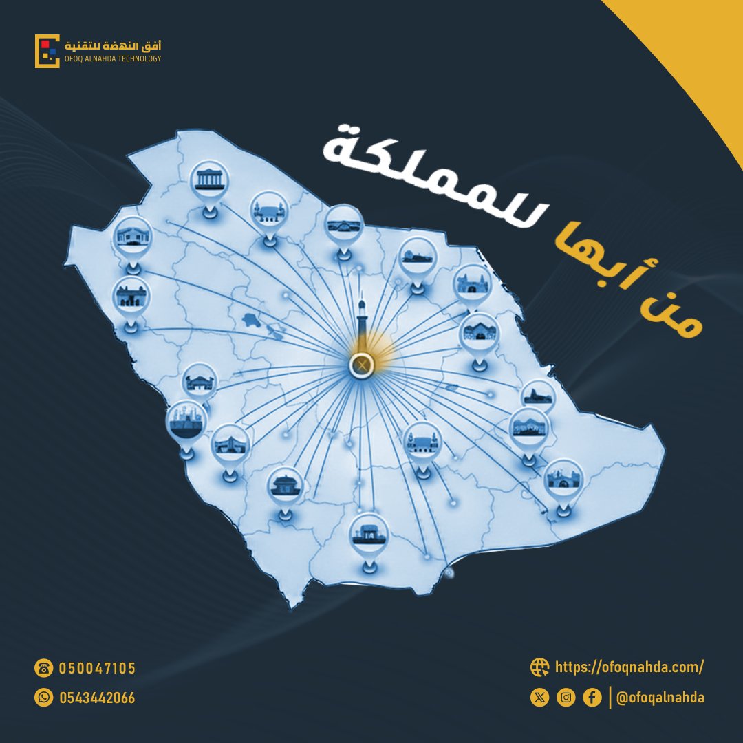 🇸🇦 من أبها… لخدمة جميع مناطق المملكة

في أفق النهضة للتقنية نقدم حلول تقنية حديثة تساعد الشركات على النمو والتحول الرقمي.

📊 أنظمة إدارة وتحليل
💻 حلول تقنية متكاملة
🚀 دعم تقني لأعمالك

أينما كنت في المملكة… نحن معك.

#السعودية #ابها #التقنية #التحول_الرقمي
#تقنية #التسويق