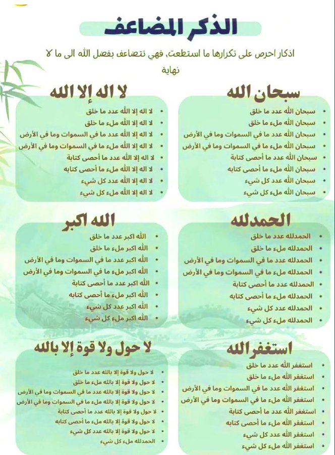 وَذَكِّرْ tweet media