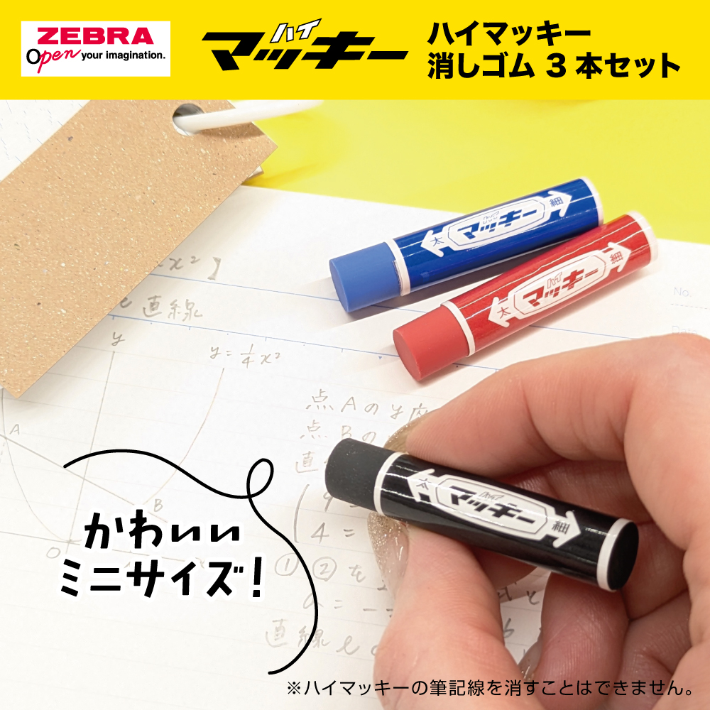 suraripen's tweet photo. ／
🗣️今年50周年を迎えるゼブラの「ハイマッキー」が小さな消しゴムになった⁉️
＼
ハイマッキーの消しゴムが3本セットで数量限定で発売中✨
ミニサイズでとってもカワイイ！ですが、しっかり消せますよ！
今日はあと1つマッキーグッズの紹介があるかも…!?😆

価格：396円（消しゴム3本入） https://t.co/EBuc0VaRIt