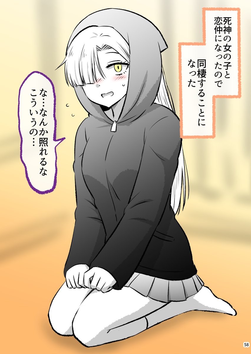 死神の女の子と同棲してみた(1/2) 