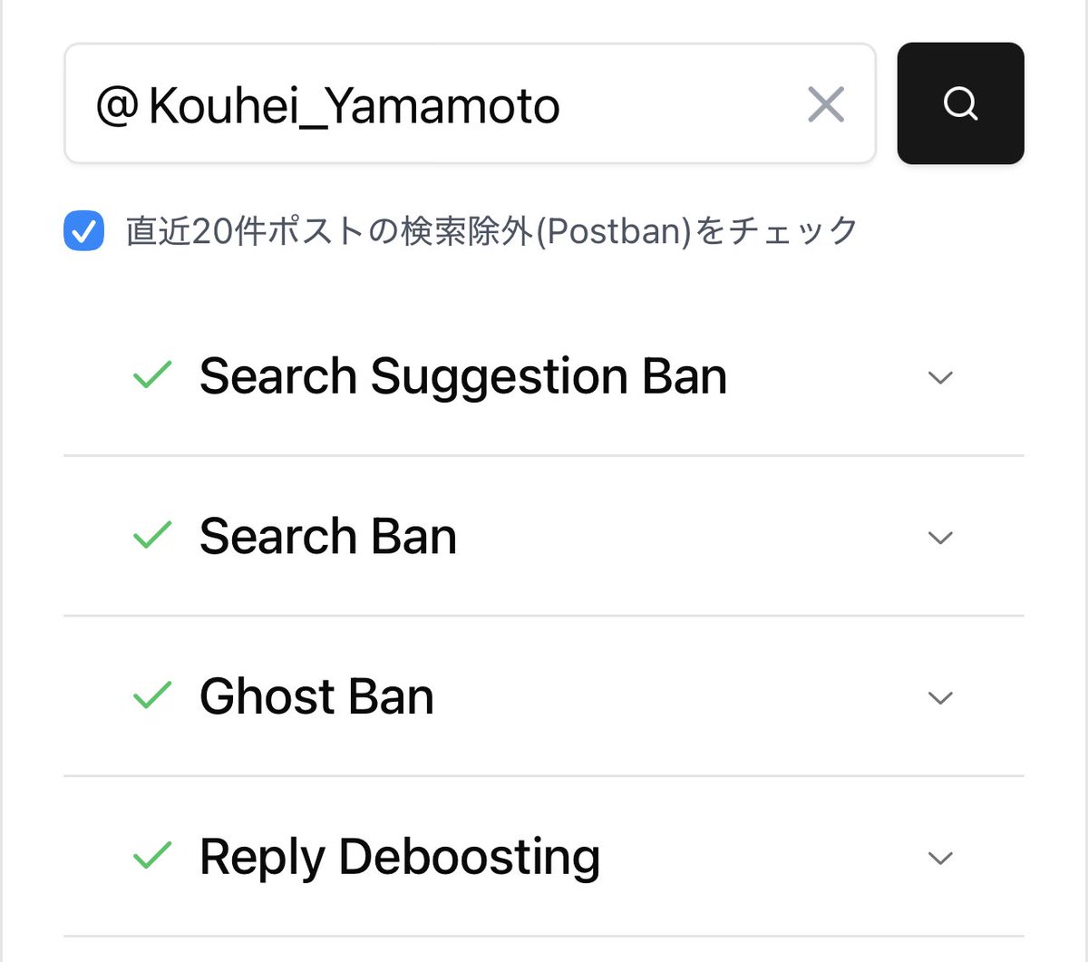X日本ユーザーでシャドウバン疑い急増、チェックツールが話題