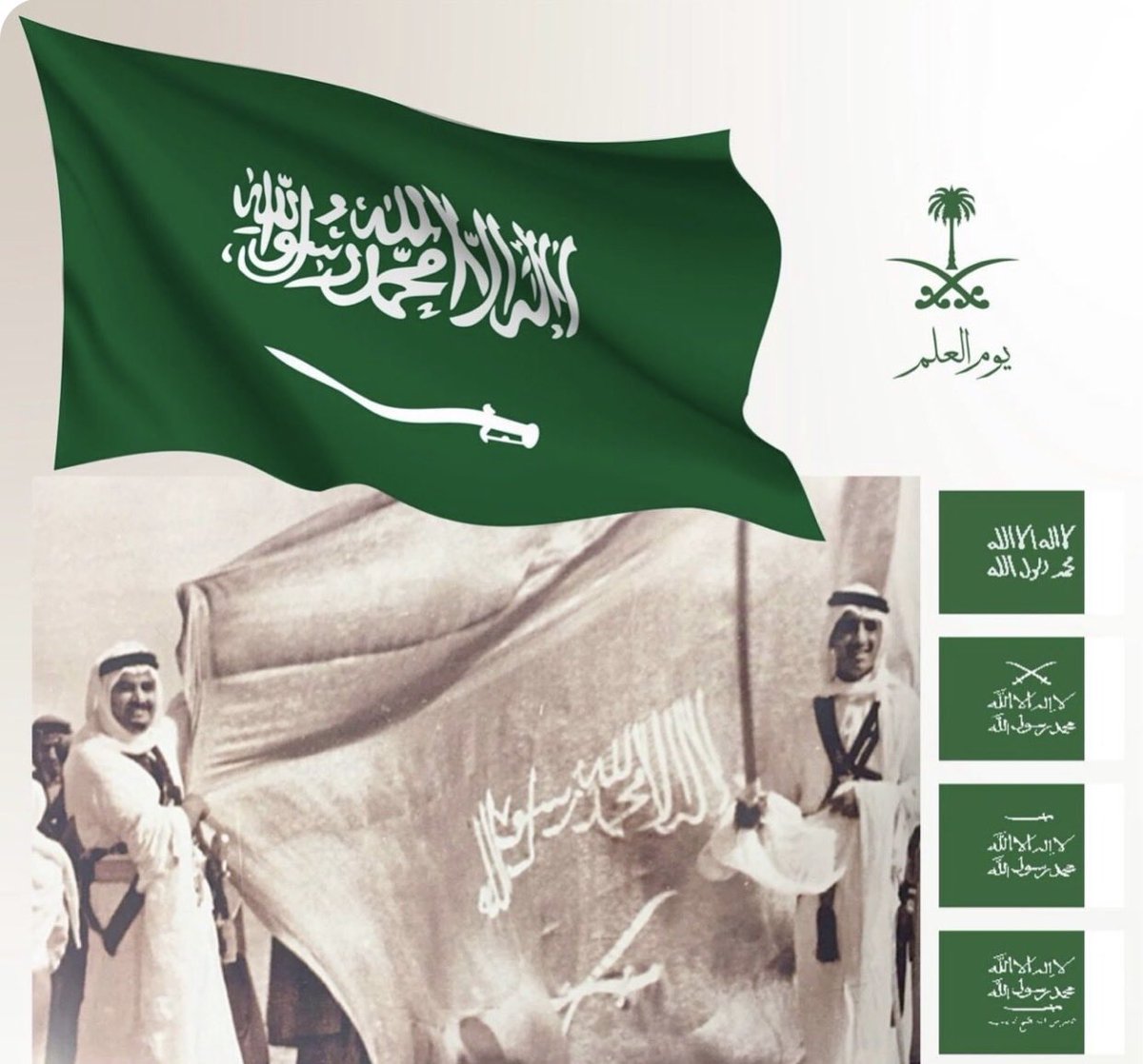 Al_habish1's tweet photo. #يوم_العَلم 
يوم العلم السعودي هو مناسبة نعتزّ فيها براية التوحيد التي توحّد قلوبنا . هو يوم نجدد فيه الفخر بتاريخٍ عريق، ونستذكر تضحيات رجال صنعوا المجد، ونمضي بثقة نحو مستقبلٍ تزدهر فيه المملكة بقيادةٍ حكيمة ورؤيةٍ طموحة. حفظ الله علمنا ودامت رايته خفّاقة. https://t.co/djFL6sKYya