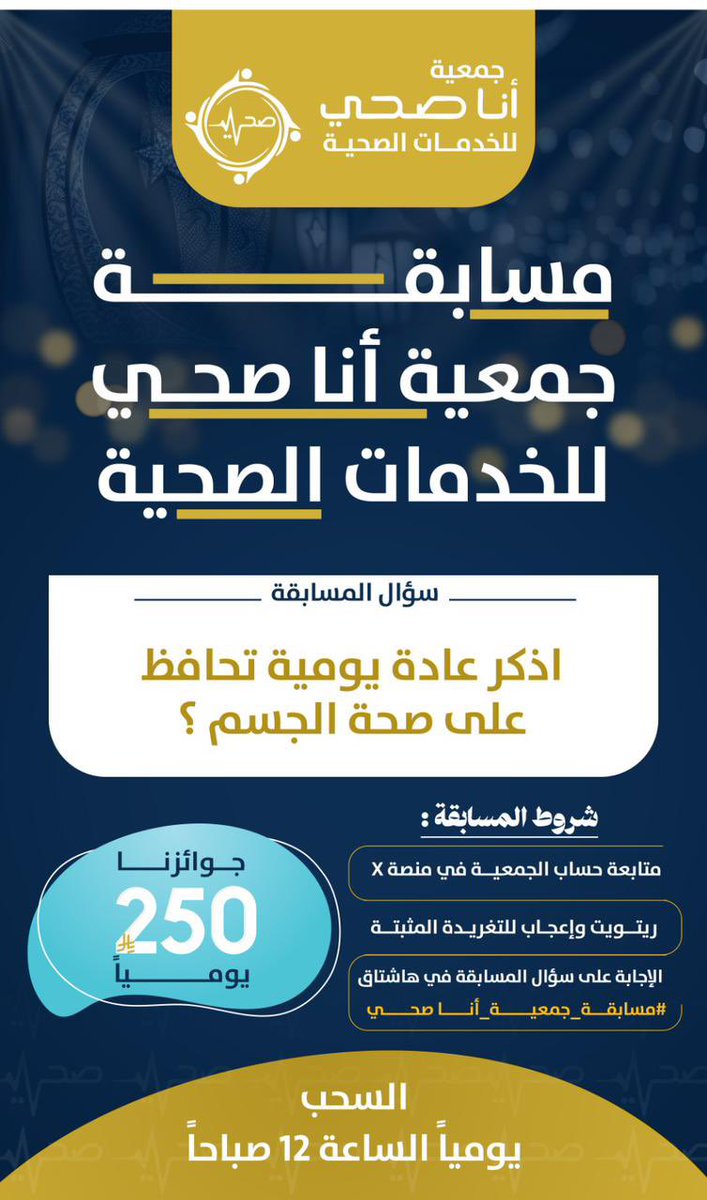 جمعية انا صحي tweet media