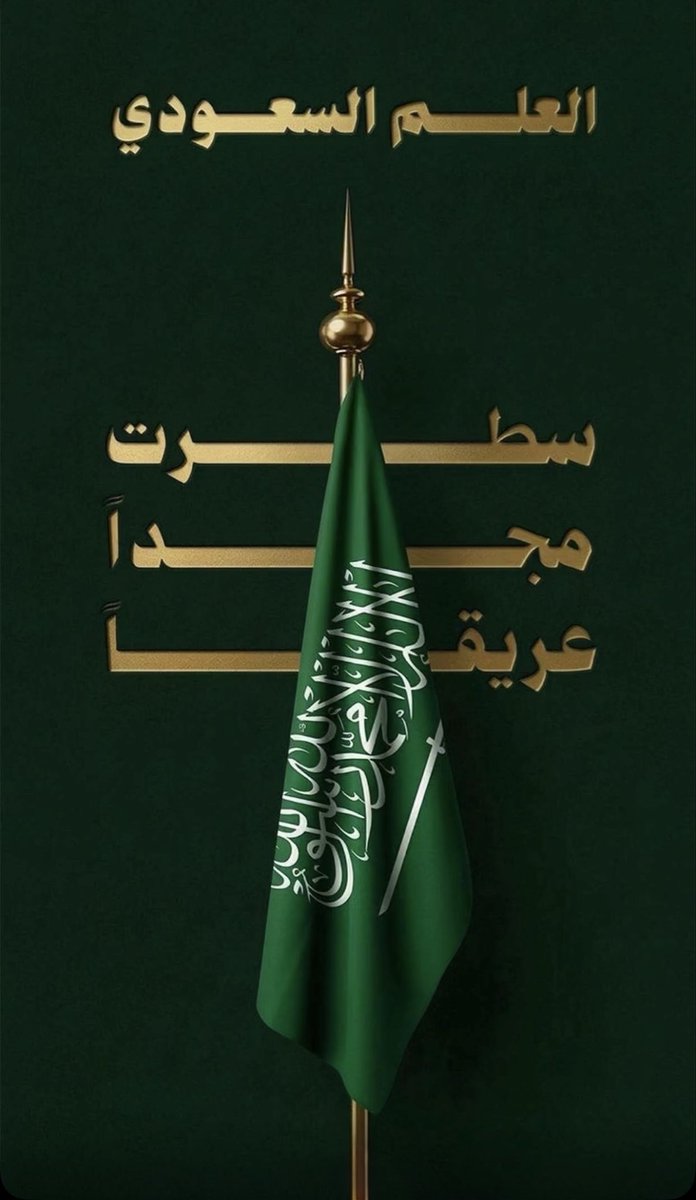 موسى بن عبدالله الصخيبر tweet media