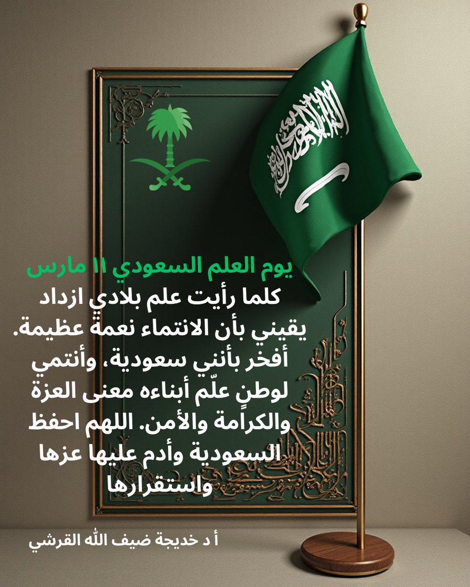 dooojjjaaa's tweet photo. #يوم_العلم https://t.co/GuSql89yja