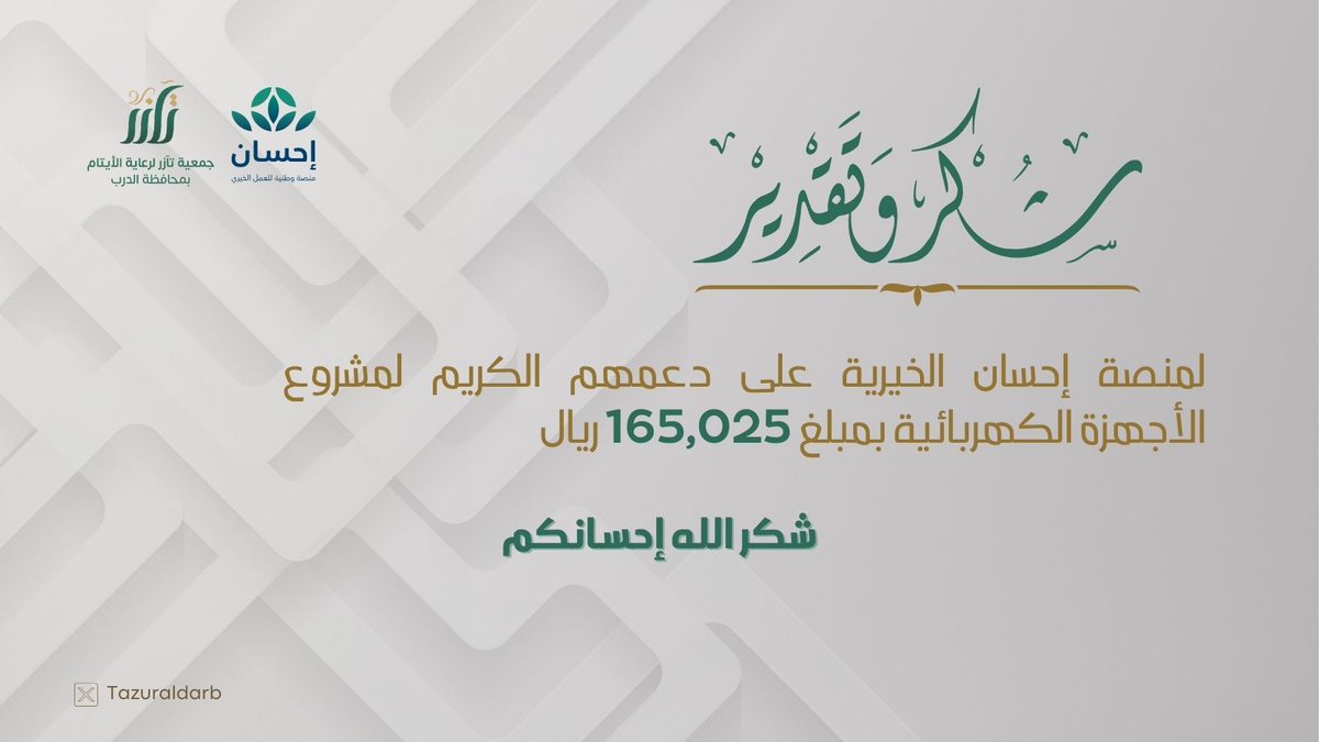 جمعية تآزر لرعاية الأيتام tweet media