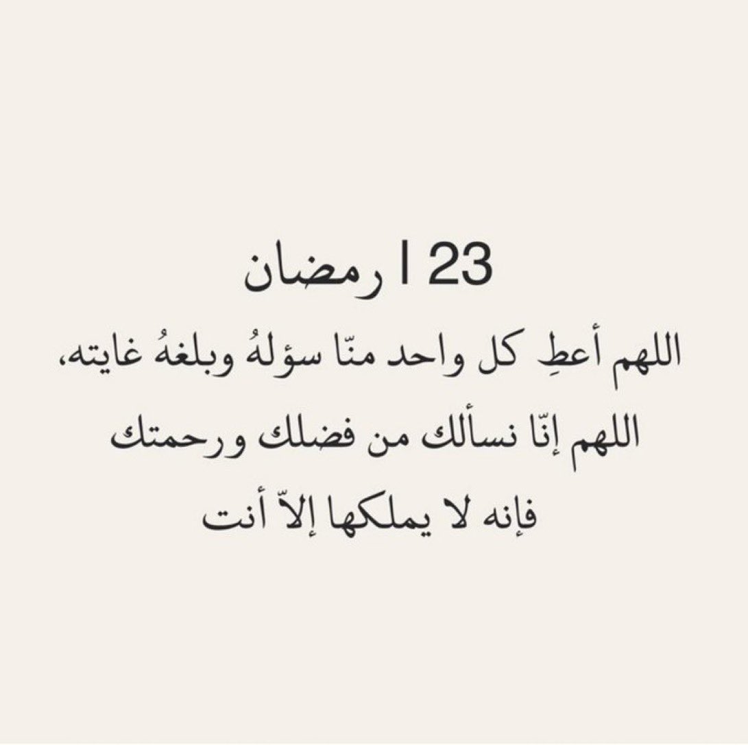 23 رمضان 1447