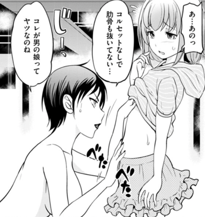 コレが男の娘♂ってヤツなのね 