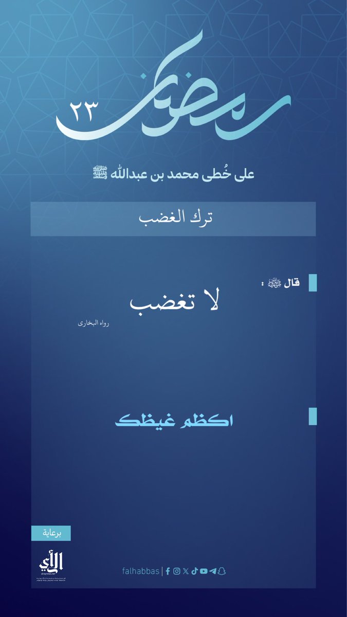 Falhabbas's tweet photo. #على_خُطى_محمد_بن_عبدالله_ﷺ https://t.co/SoA2Pdj6OW