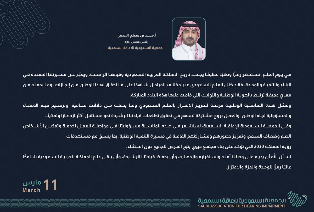 الجمعية السعودية للإعاقة السمعية tweet media