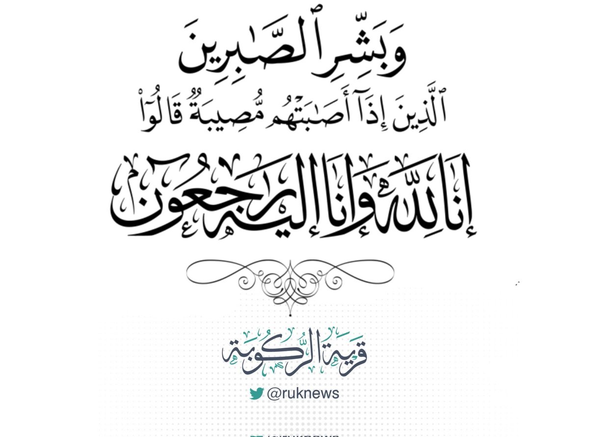 ruknews's tweet photo. بقلوبٍ مؤمنة بقضاء الله وقدره، انتقل إلى رحمة الله تعالى أحمد هادي أحمد طالبي مدخلي.
وسيُصلَّى عليه بعد صلاة العشاء اليوم الخميس الموافق 23/ 09 / 1447هـ
في #المسجد_النبوي الشريف، ويُدفن في مقبرة #البقيع.
موقع العزاء في #المدينة_المنورة: 
إسكان الخالدية

للتواصل أو الاستفسار يُرجى الاتصال أو الإرسال على الأرقام التالية:
إخوانه:
محمد هادي مدخلي
0500005820 
عبدالعزيز هادي مدخلي
0552020305 
أولاده:
هادي أحمد مدخلي
0591389089 
محمد أحمد مدخلي
0572205779  
عبدالواحد أحمد مدخلي
0500608557