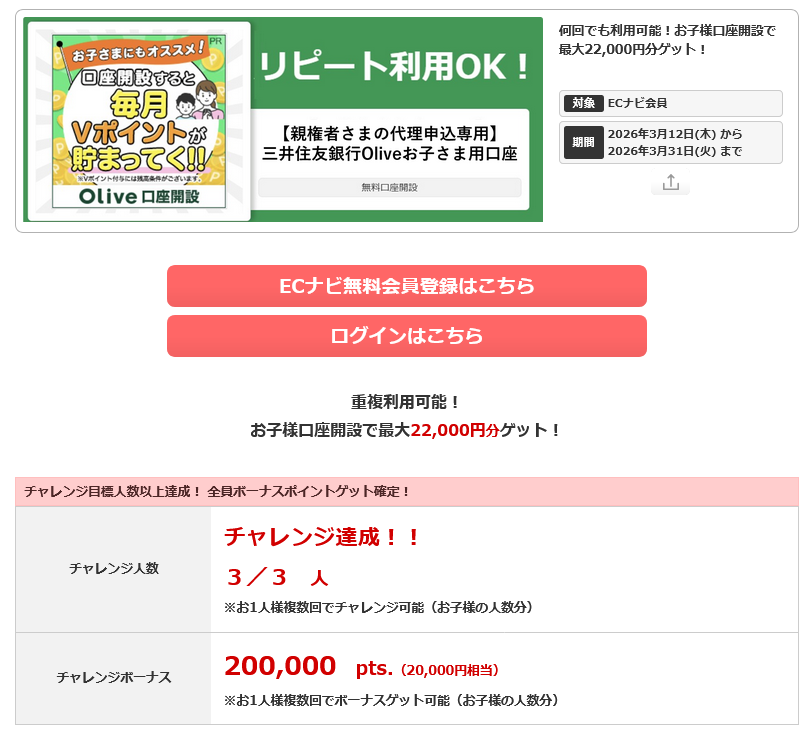 PR】三井住友銀行 Olive こども口座（0歳～15歳未満）の作成＆条件達成