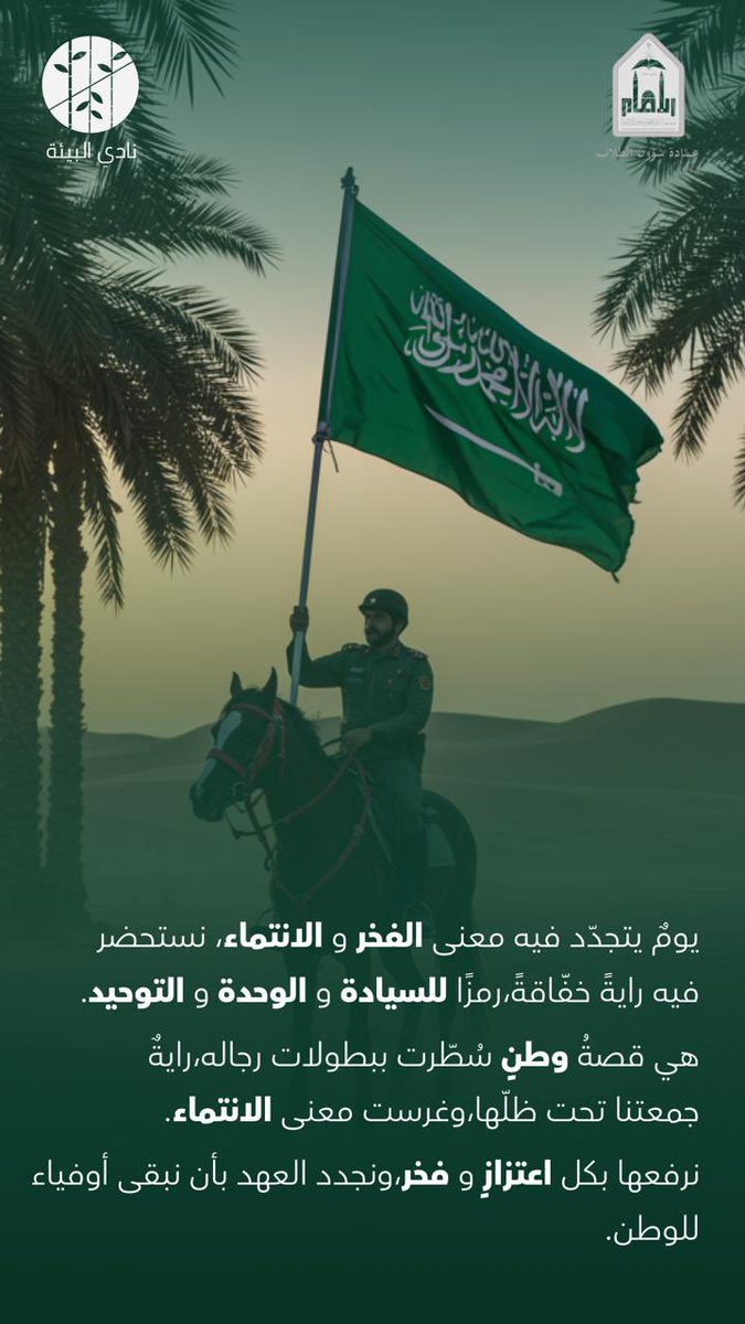 نادي البيئة tweet media