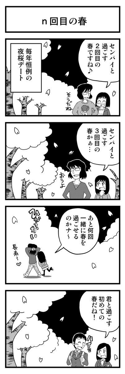 4コマ漫画「n回目の春」
春にして君を想う
( ・ω・) 