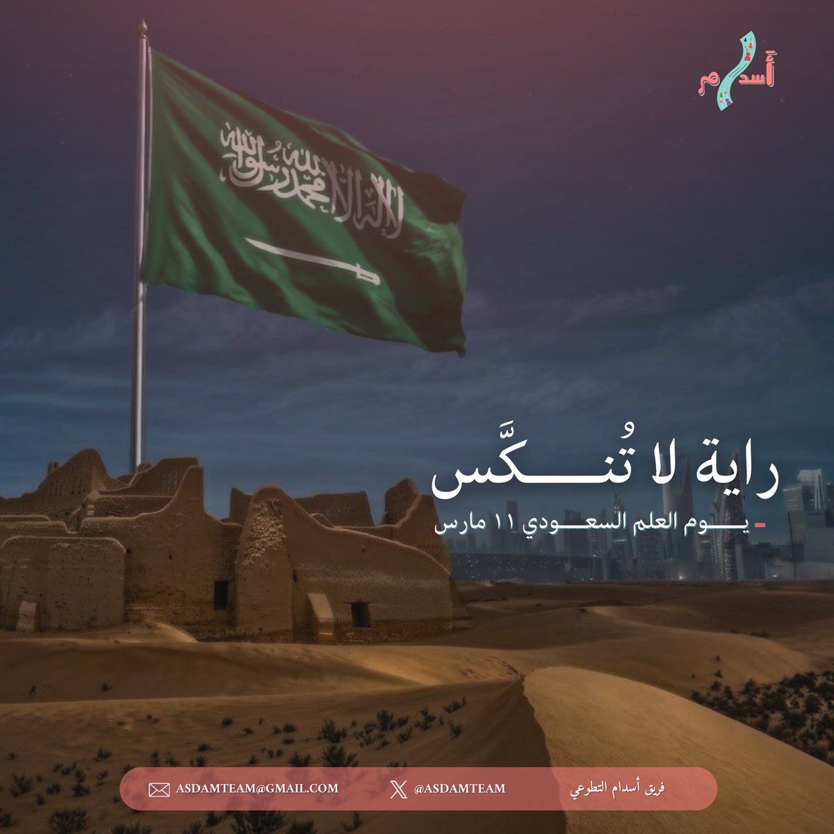 فريق أَسدام التطوعي tweet media