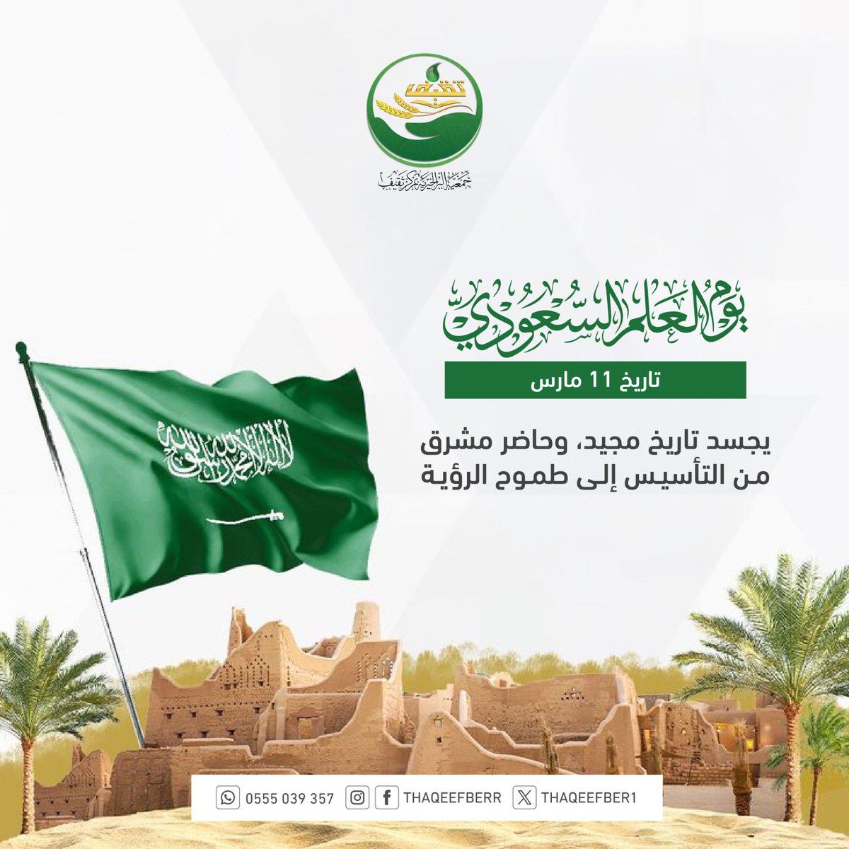 جمعية البر الخيرية بمركز ثقيف tweet media